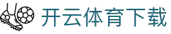 开云·体育（官网）KAIYUN SPORTS