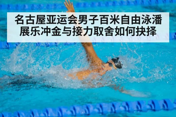 male swimmer freestyle sprint