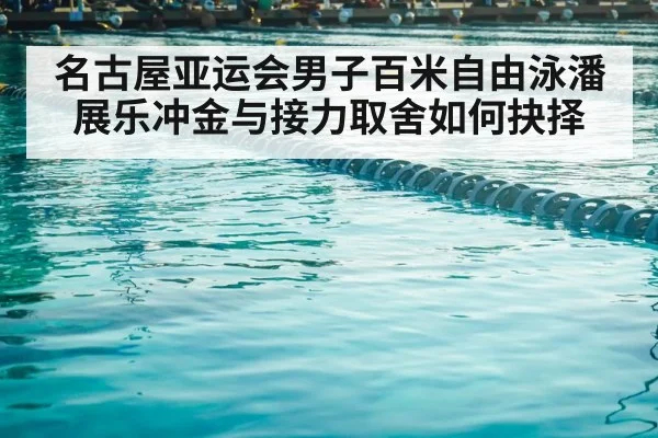 swimming pool competition lanes